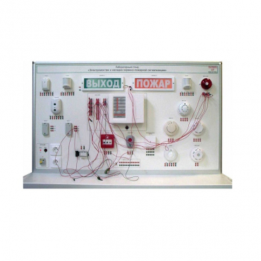 Лабораторный стенд "Электромонтаж и наладка охранно-пожарной сигнализации" - «globural.ru» - Сыктывкар