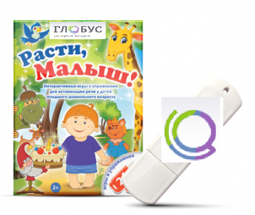 Игры для активизации речи детей "Расти, малыш!" - «globural.ru» - Сыктывкар