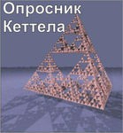 Комплект методик для диагностики структуры личности Р. Кеттела комплект для индивидуального тестирования - «globural.ru» - Сыктывкар
