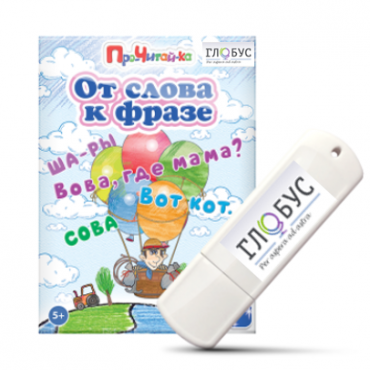 Интерактивные игры для начального этапа обучения чтению "От слова к фразе" - «globural.ru» - Сыктывкар