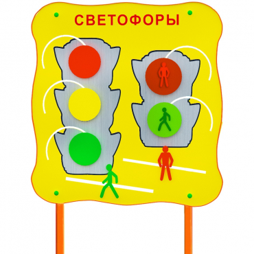 Обучающий бизи-стенд стационарный  "Сигналы светофора"  - «globural.ru» - Сыктывкар