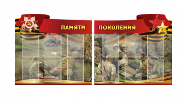 Комплект из 2-х резных стендов "Памяти поколения" - «globural.ru» - Сыктывкар