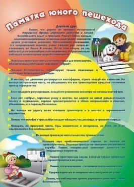 Стенд "Памятка юного пешехода" - «globural.ru» - Сыктывкар