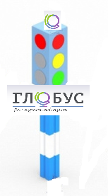 Игровой элемент "Светофор" стационарный - «globural.ru» - Сыктывкар