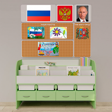 Уголок патриотического воспитания для дошкольников "Россия" Минимальный - «globural.ru» - Сыктывкар